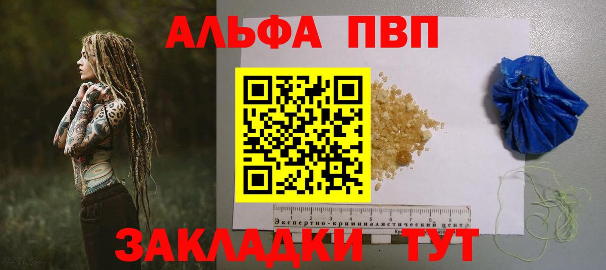 Alpha PVP кристаллы Саянск