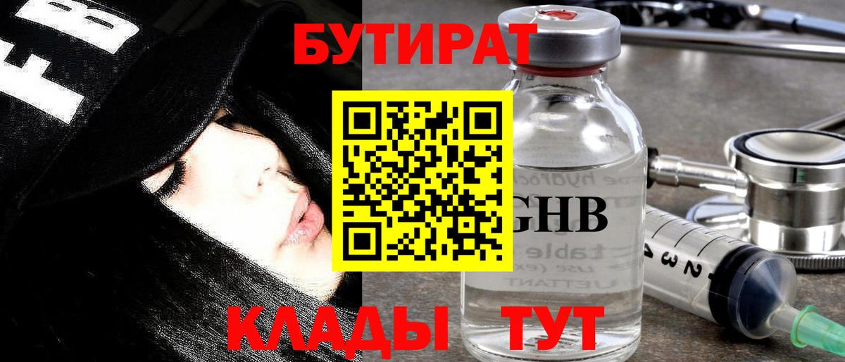 Бутират жидкий экстази Саянск