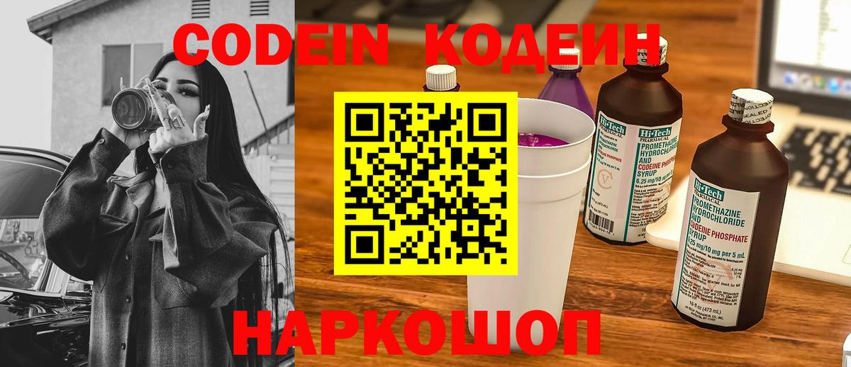 Codein Purple Drank  Кодеин Purple Drank  Вход с VPN  Саянск 
