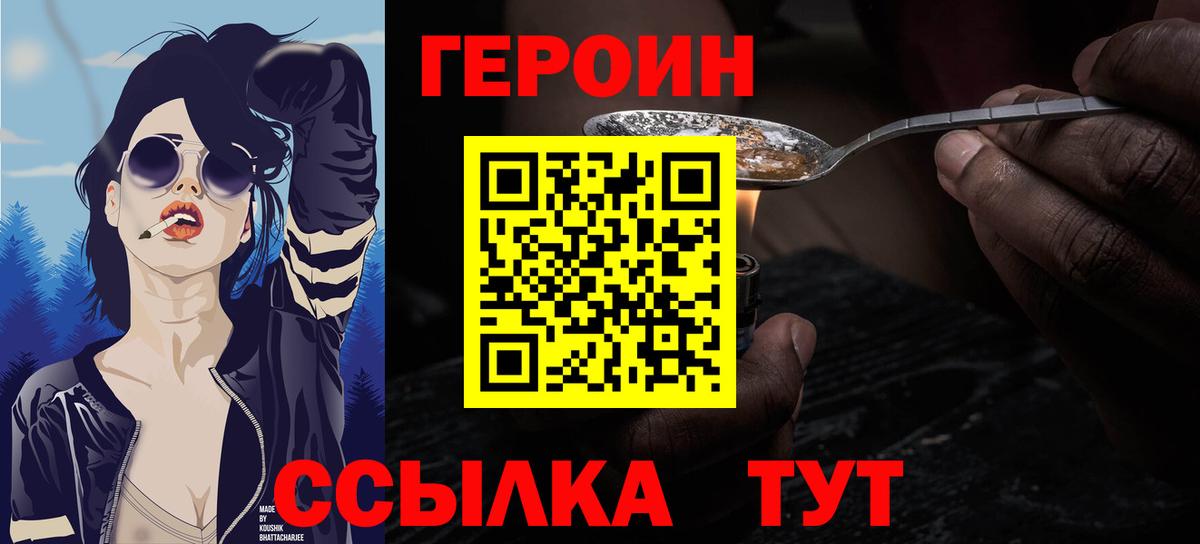 Саянск  Героин хмурый  Вход с VPN 