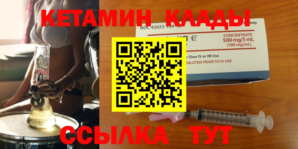 КЕТАМИН VHQ Саянск