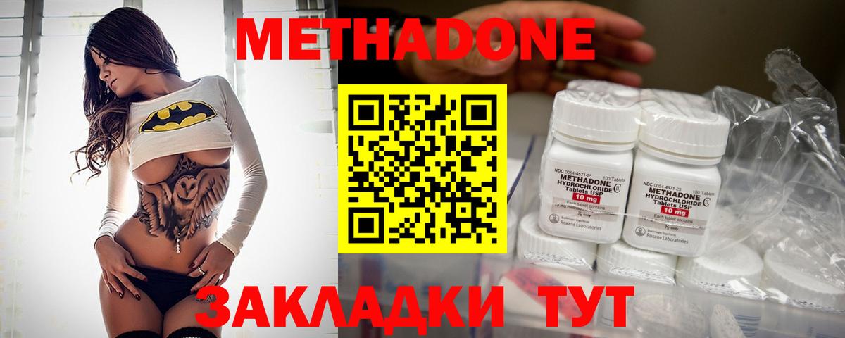 МЕТАДОН methadone Саянск